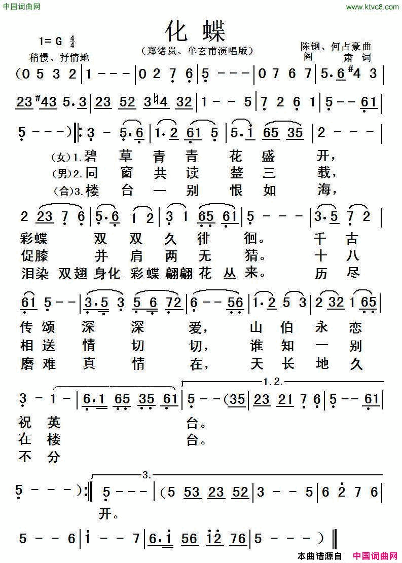 化蝶阎肃词陈钢、何占豪曲化蝶阎肃词_陈钢、何占豪曲简谱