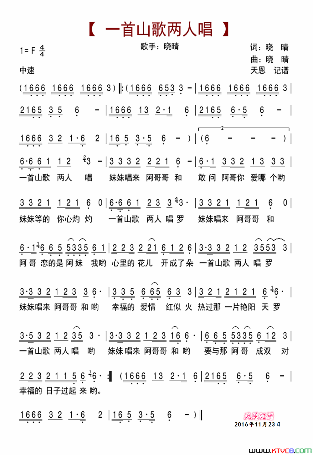 一首山歌两人唱简谱