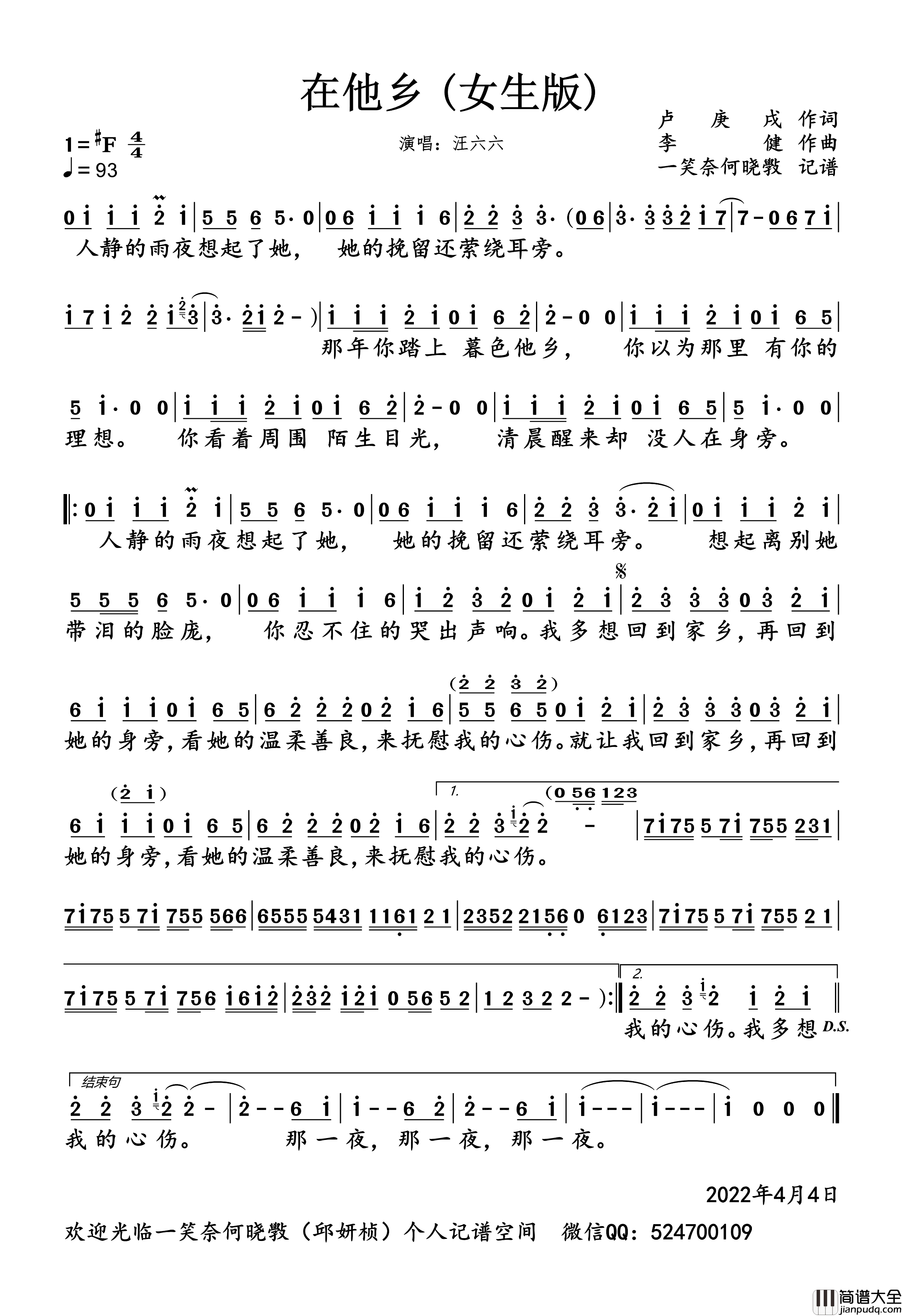 在他乡女生版简谱_汪六六演唱_一笑奈何晓斅制谱