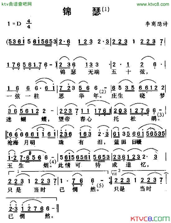锦瑟唐诗歌曲简谱