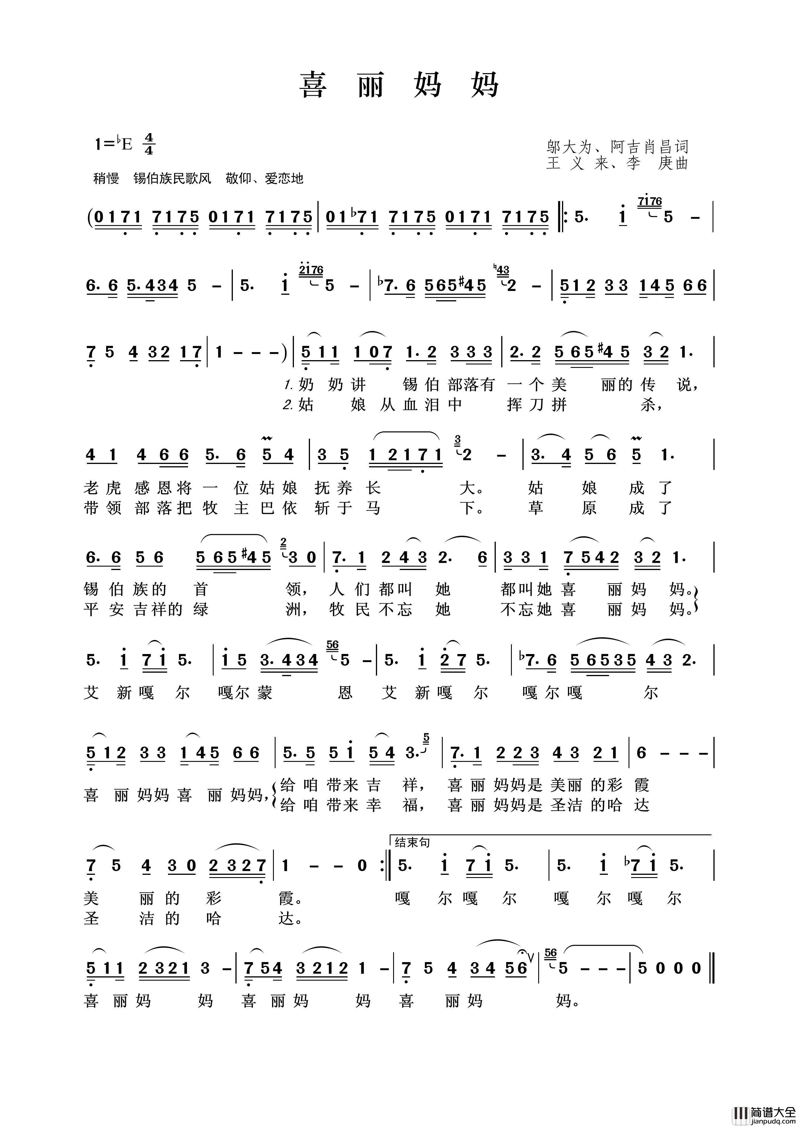 喜丽妈妈简谱_王wzh制作曲谱