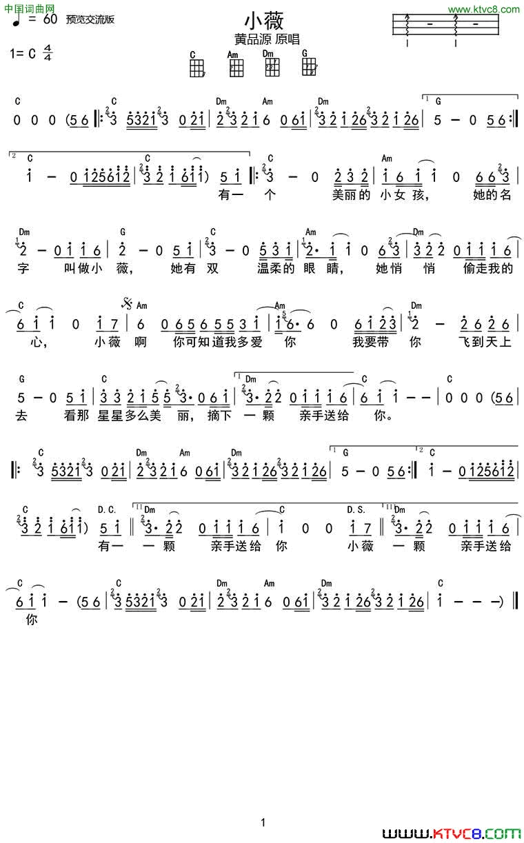 小薇ukulele和弦谱简谱_黄品源演唱