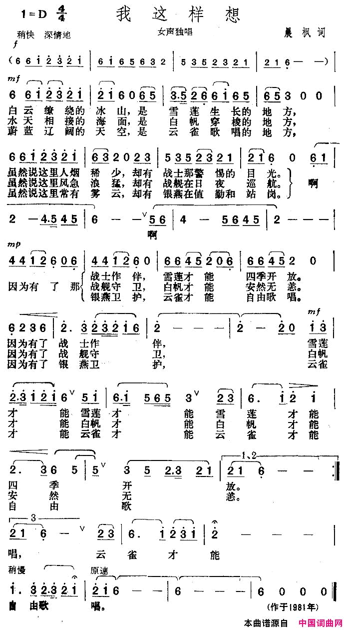我这样想简谱