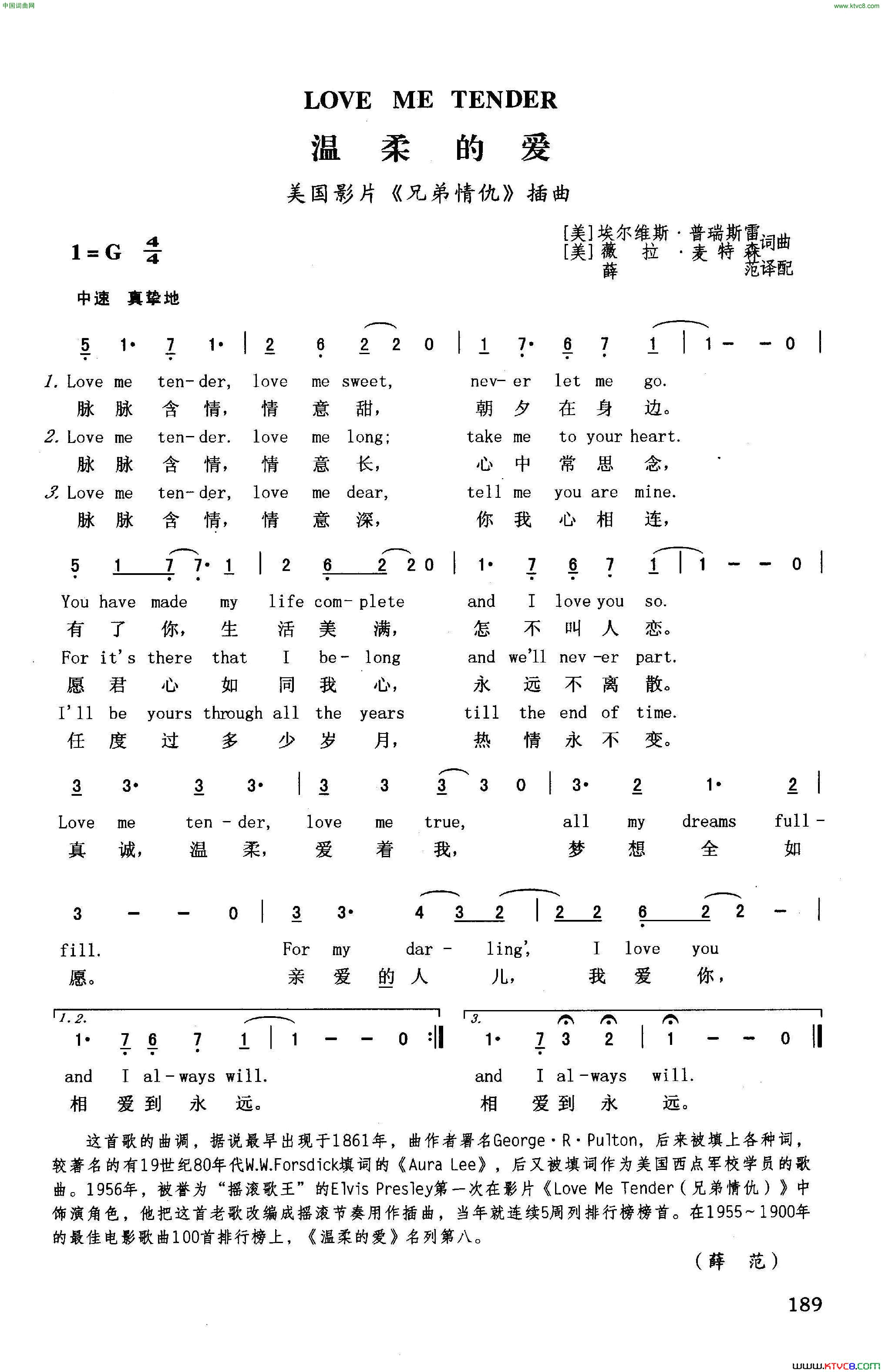 温柔的爱英汉美国影片_兄弟情仇_插曲简谱