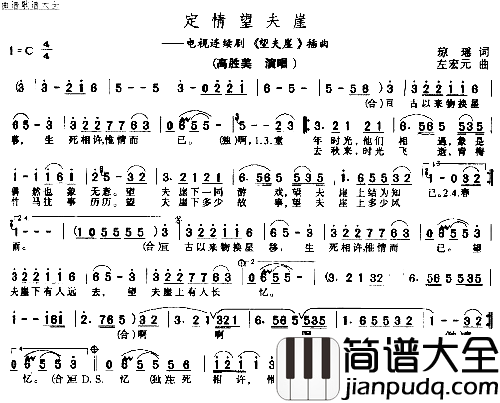 定情望夫崖简谱