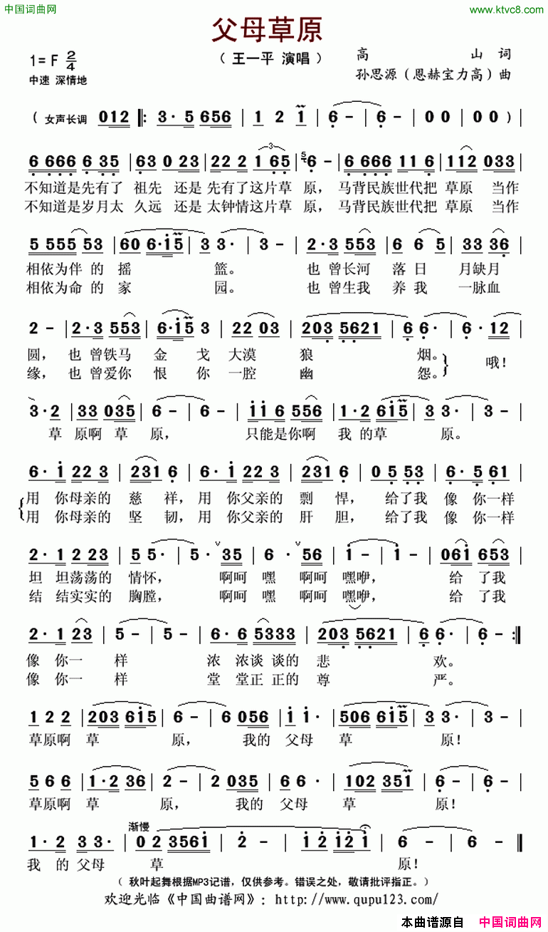 父母草原高山词孙思源恩赫宝力高曲父母草原高山词_孙思源恩赫宝力高曲简谱