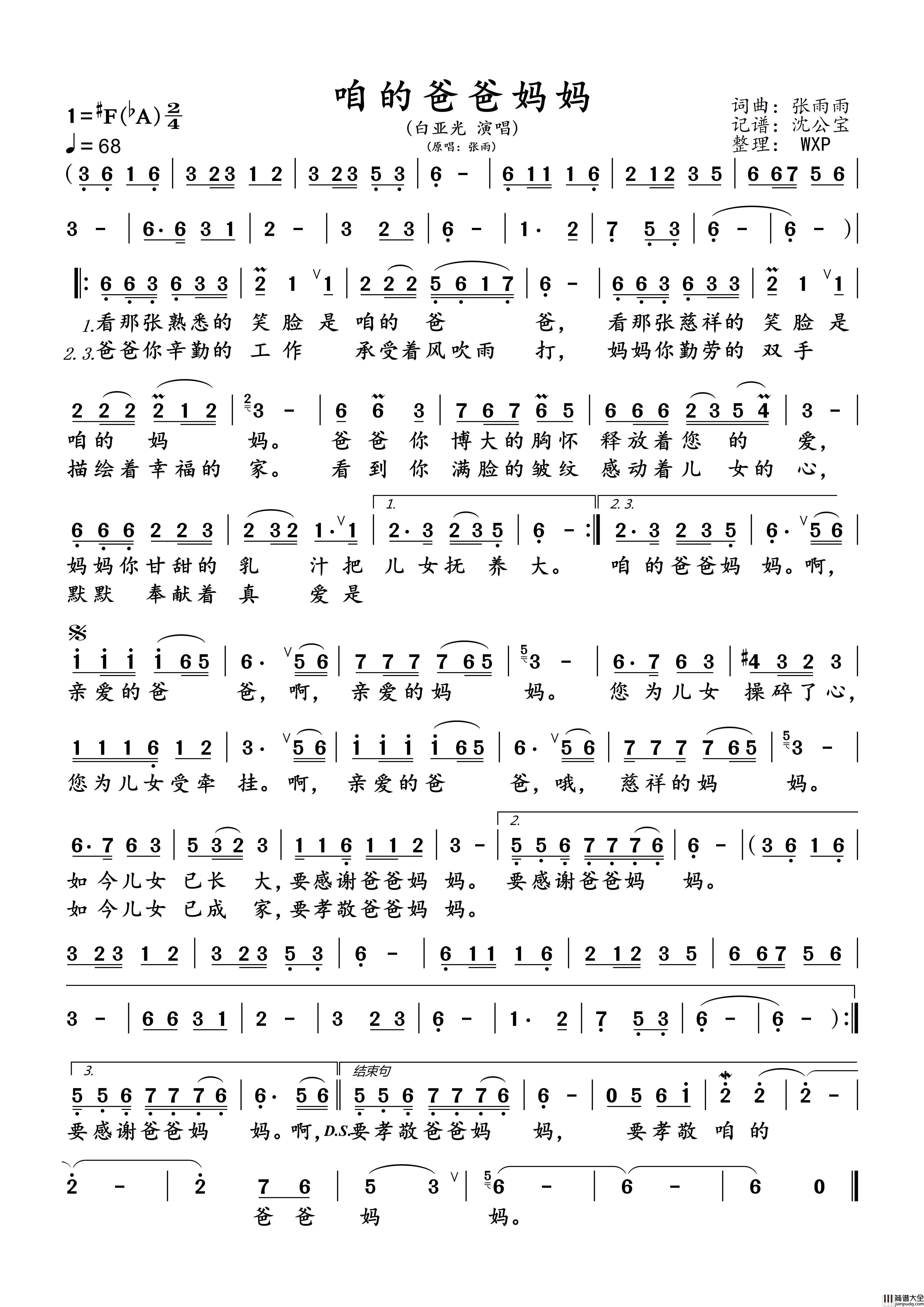 咱的爸爸妈妈简谱_演唱_伍WXP制作曲谱