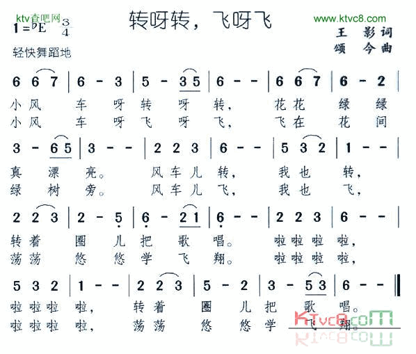 转呀转，飞呀飞简谱