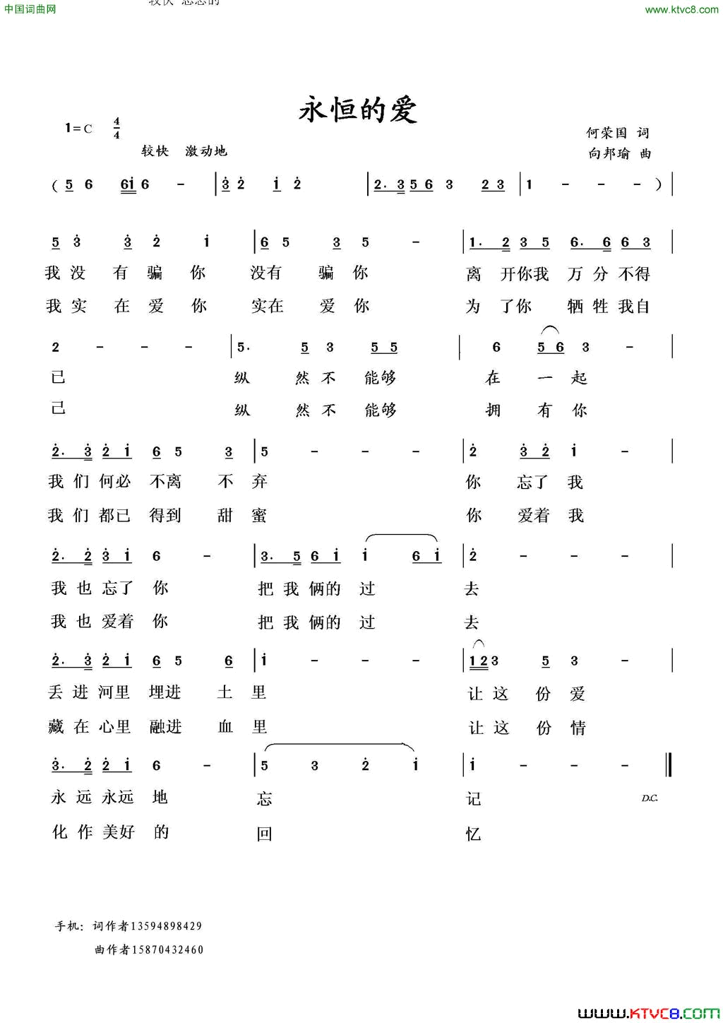 永恒的爱何荣国词向邦瑜曲永恒的爱何荣国词_向邦瑜曲简谱
