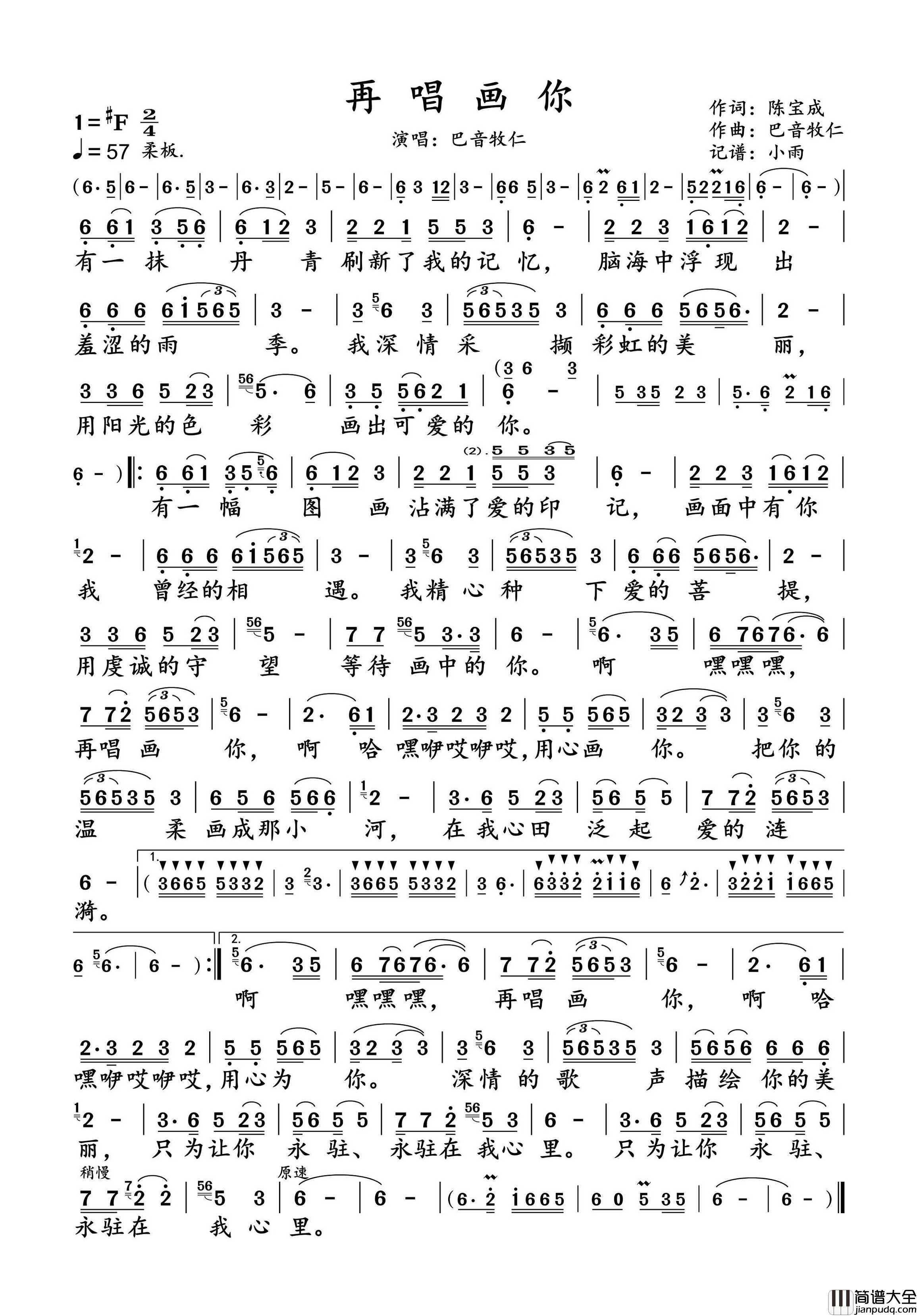 再唱画你简谱_巴音牧仁演唱_小雨制谱