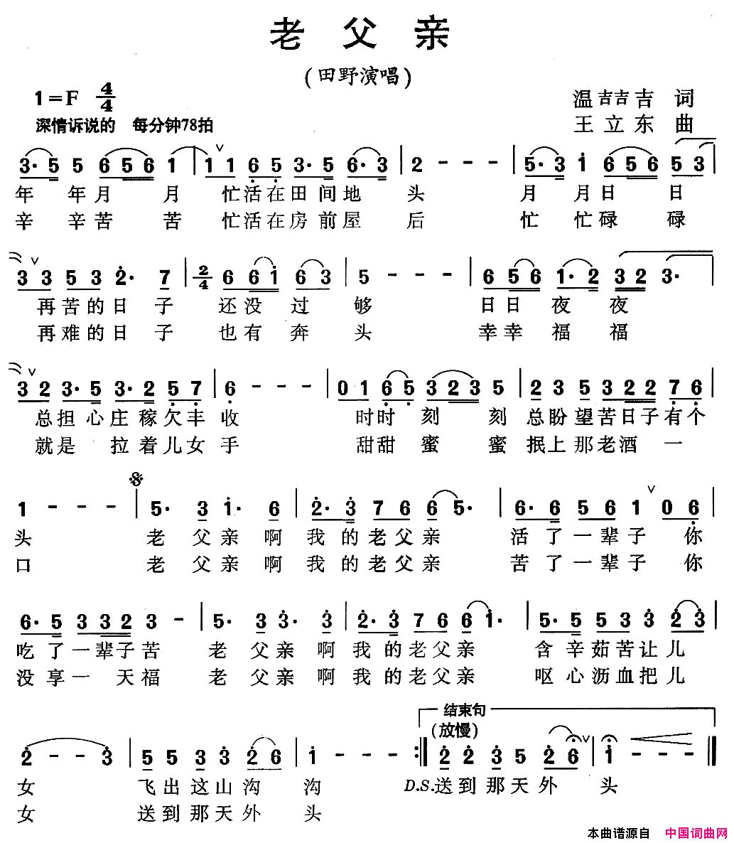 老父亲简谱_田野演唱_温喆吉/王立东词曲