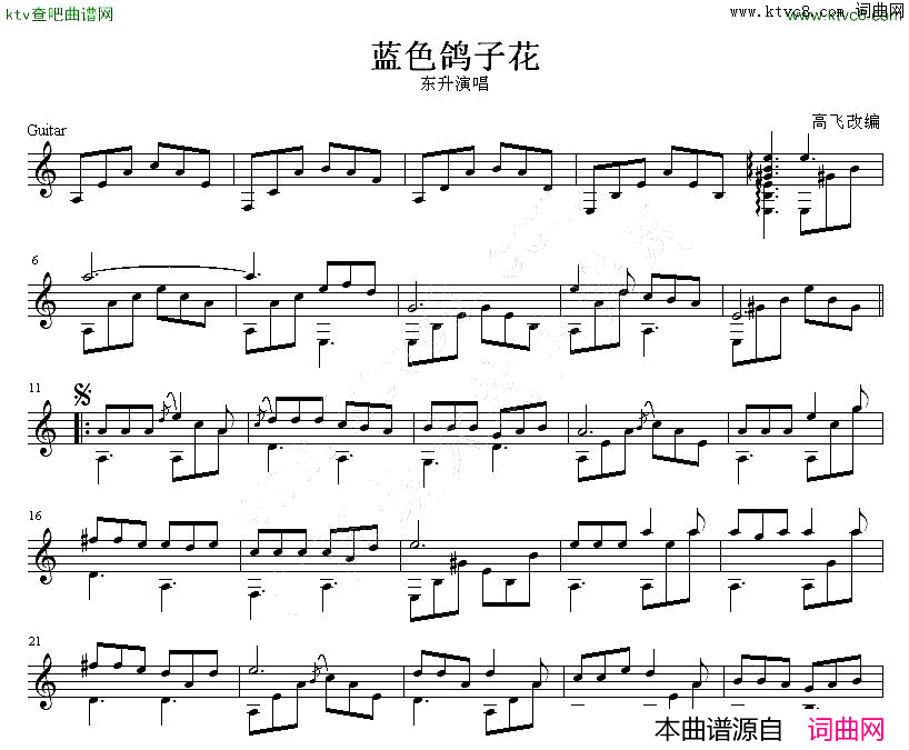 蓝色鸽子花吉他独奏谱五线谱简谱_东升演唱