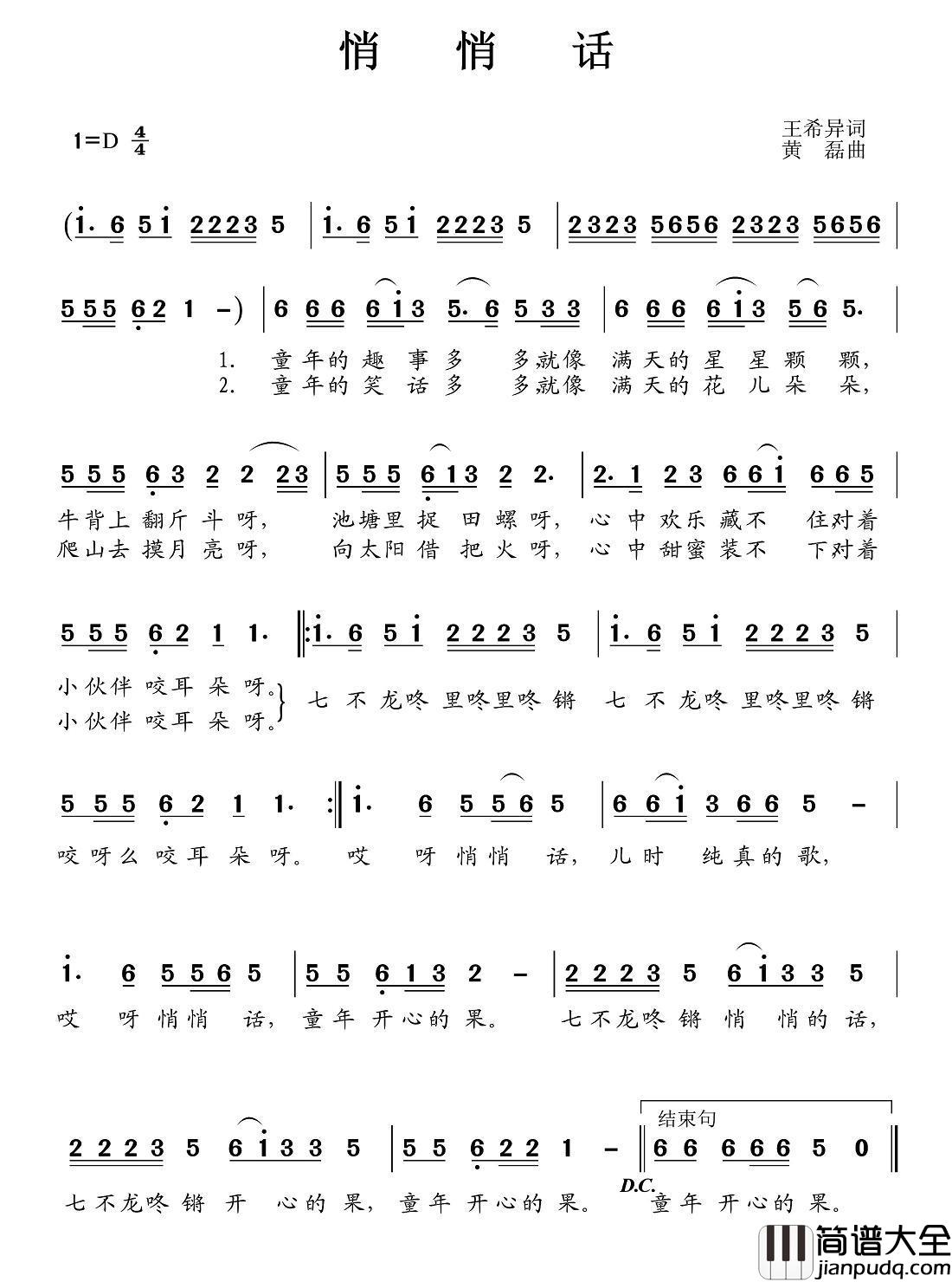 悄悄话（王希异词黄磊曲）简谱_王wzh制作曲谱