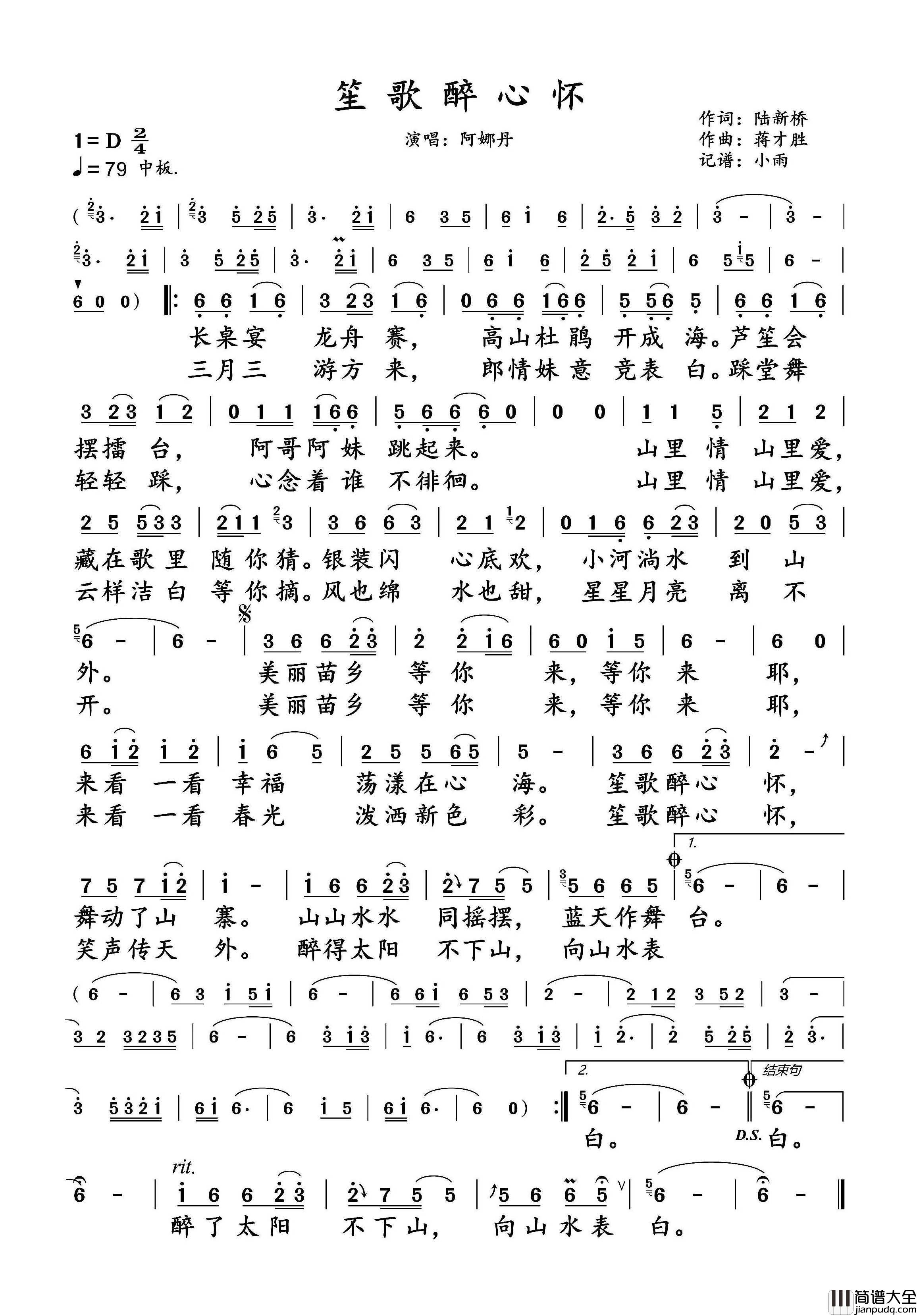 笙歌醉心怀简谱_阿娜丹演唱_小雨制谱