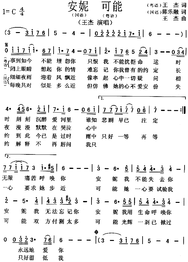 安妮可能简谱_王杰演唱