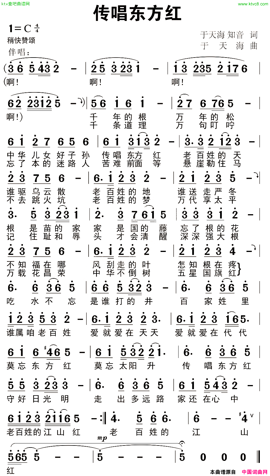 传唱东方红简谱