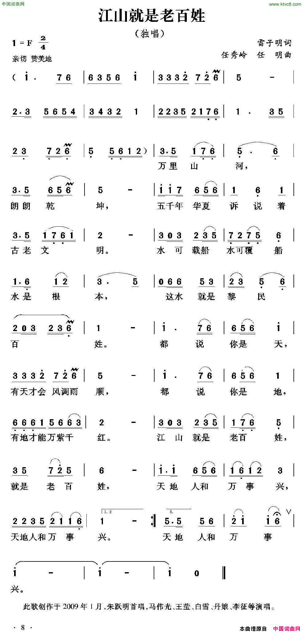江山就是老百姓雷子明词任秀岭任明曲江山就是老百姓雷子明词_任秀岭_任明曲简谱