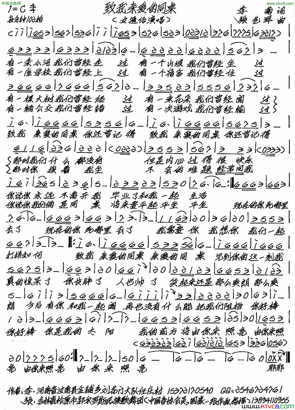 致我亲爱的同桌简谱