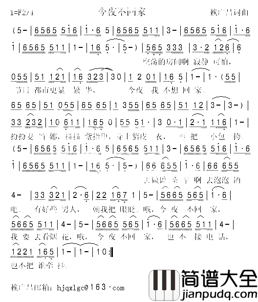 今夜不回家简谱