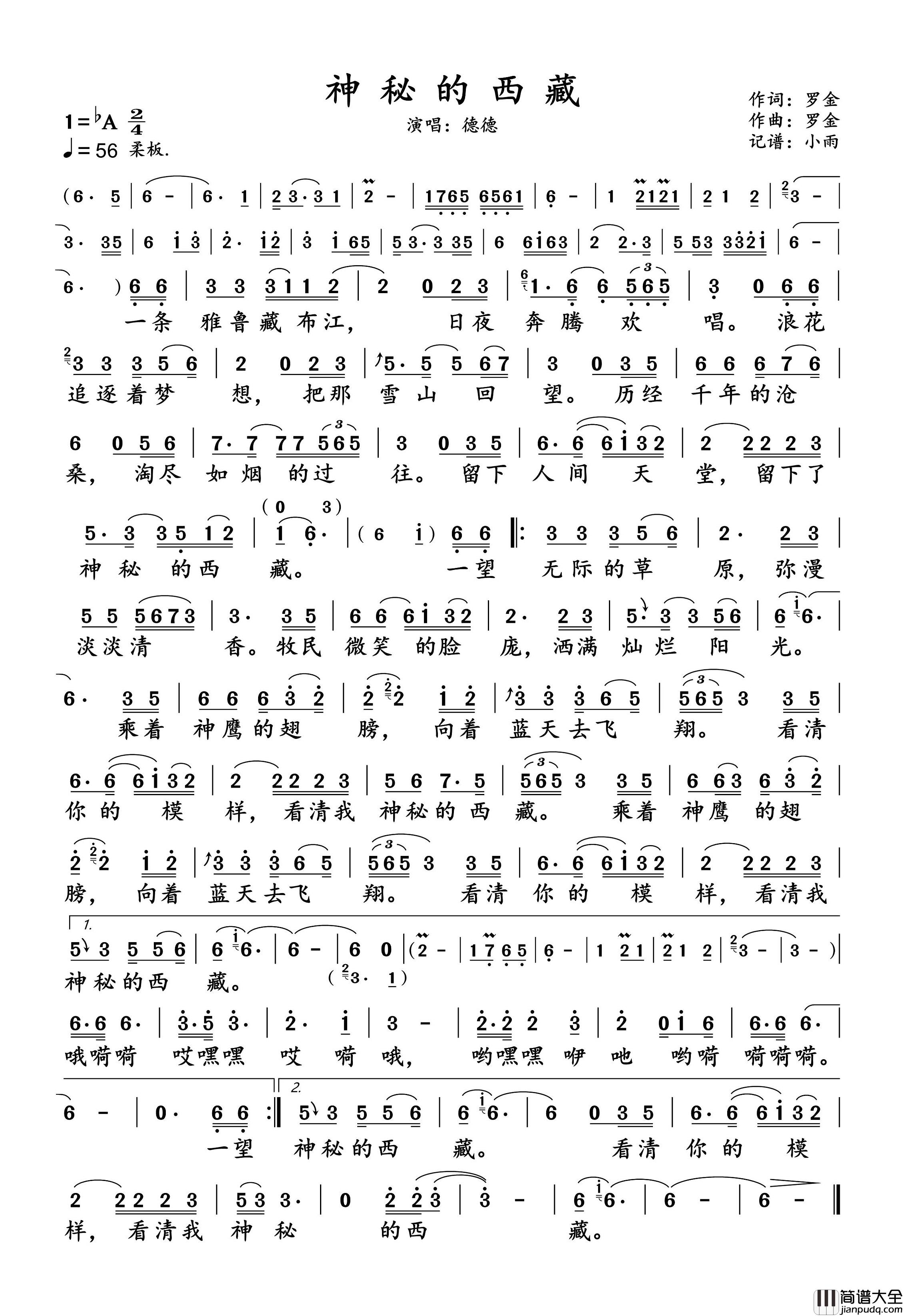 神秘的西藏简谱_德德演唱_小雨制谱