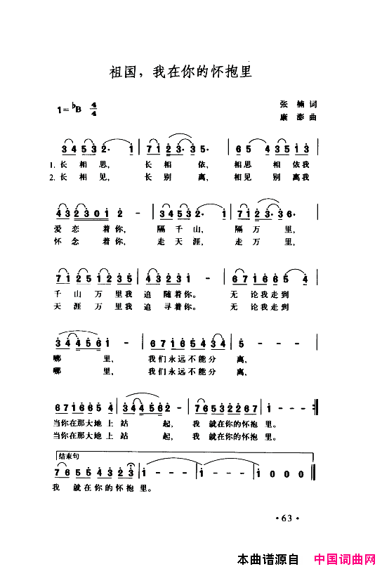 颂歌献给伟大的党歌曲集051_100简谱