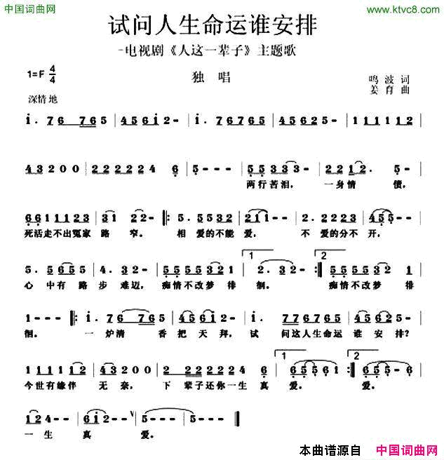 试问人生命运谁安排电视剧_人这一辈子_主题歌简谱