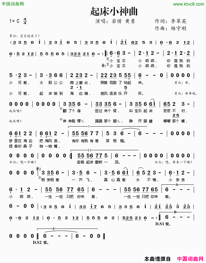 起床小神曲简谱_若惜演唱_李翠英/杨守刚词曲