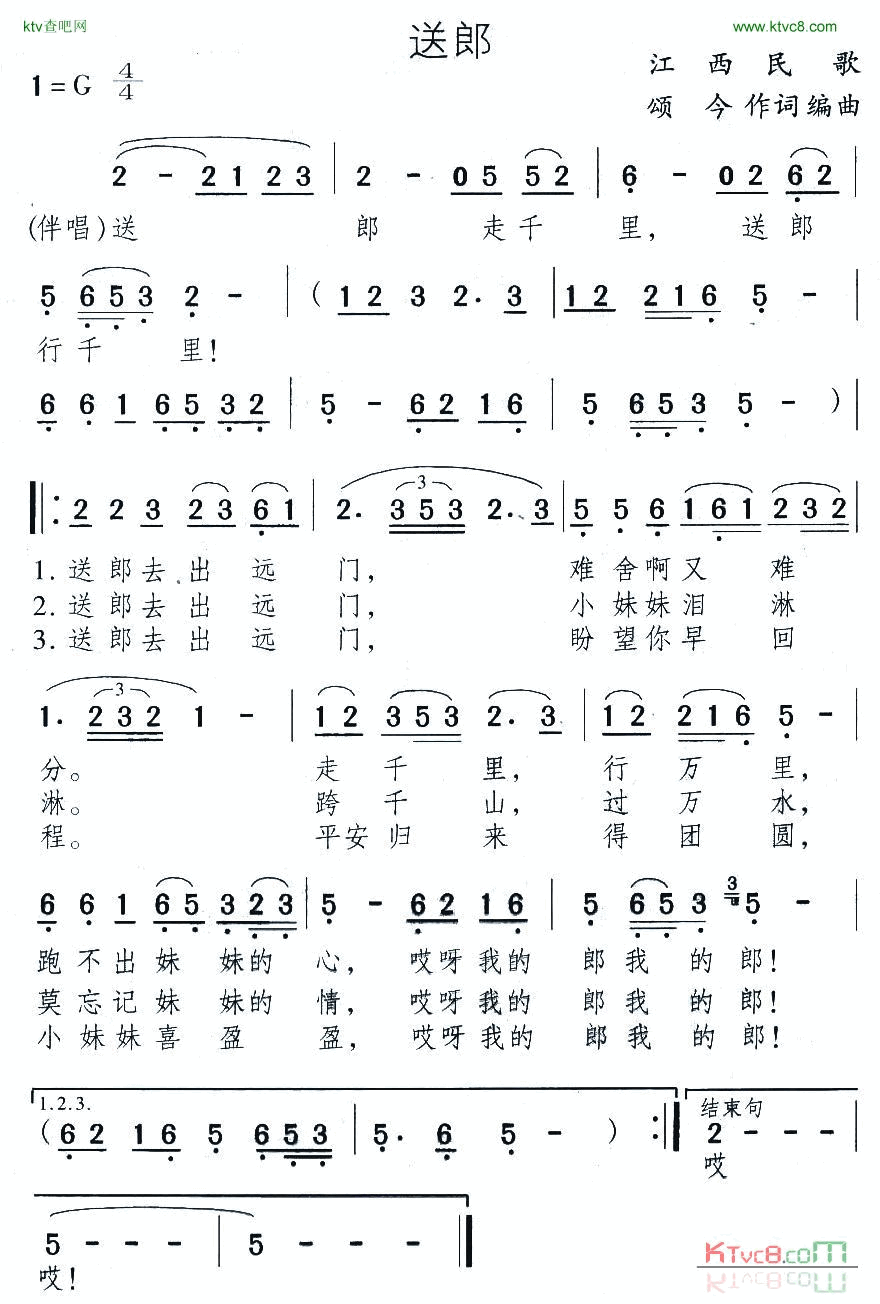 送郎颂今词曲简谱