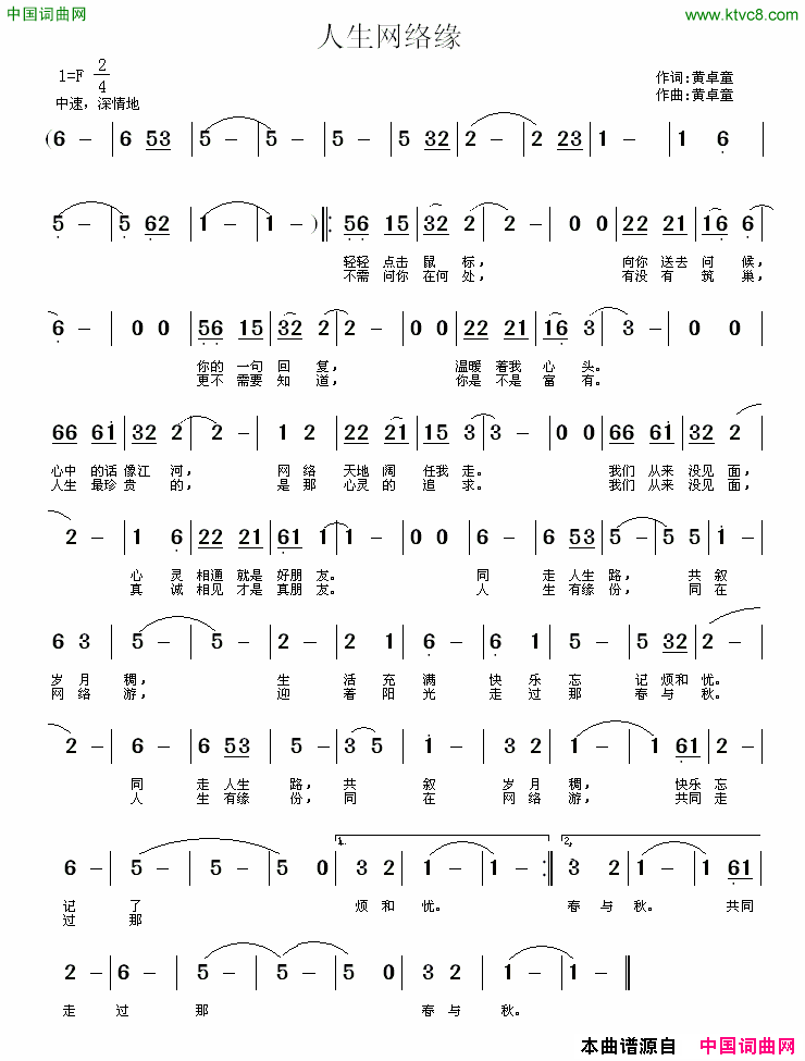 人生网络缘简谱