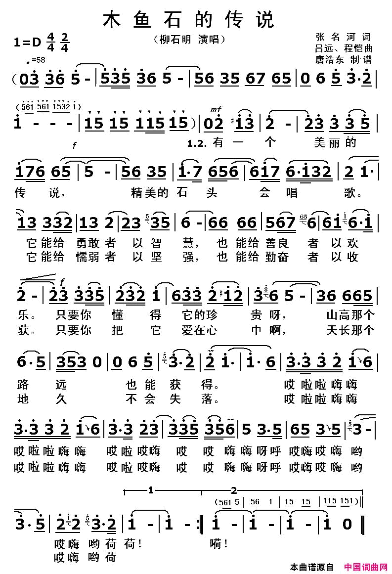 木鱼石的传说简谱