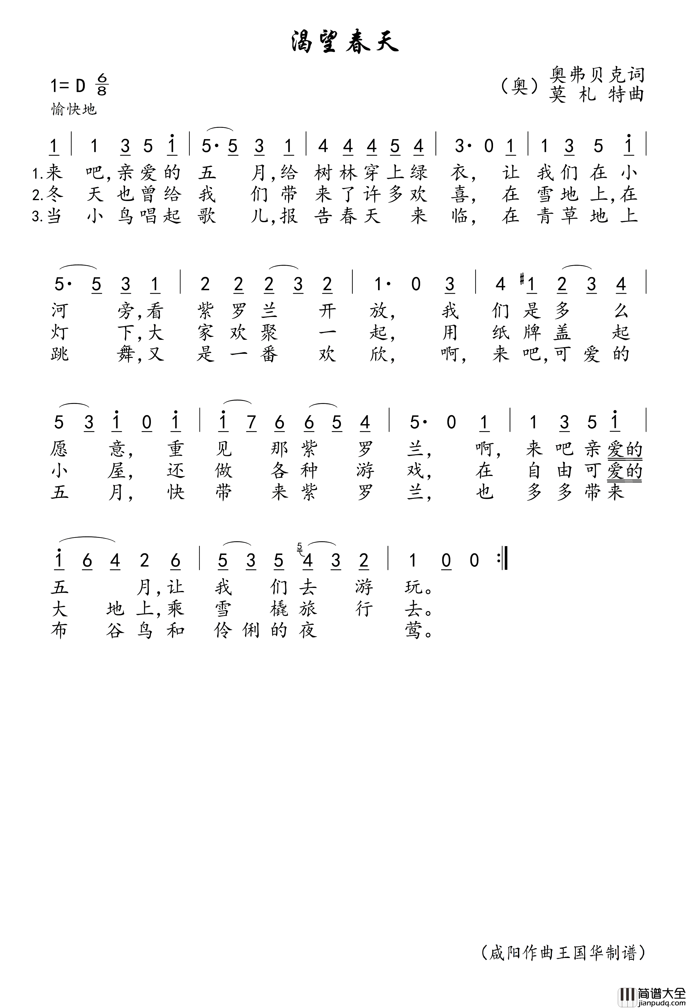 渴望春天简谱_未知演唱_王国华制谱
