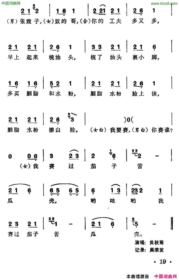 张嫂子打扮土家族小调简谱
