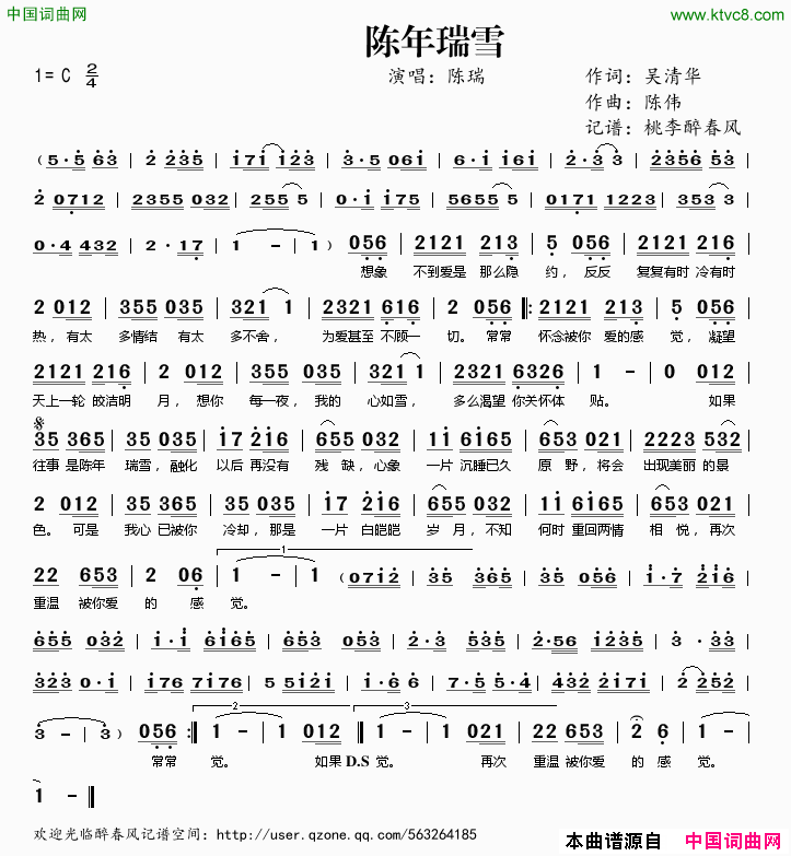 陈年瑞雪简谱_陈瑞演唱_吴清华/陈伟词曲