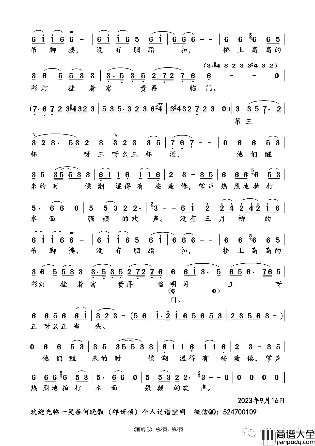 画船记简谱(歌词)_刀郎演唱_一笑奈何晓斅制作曲谱