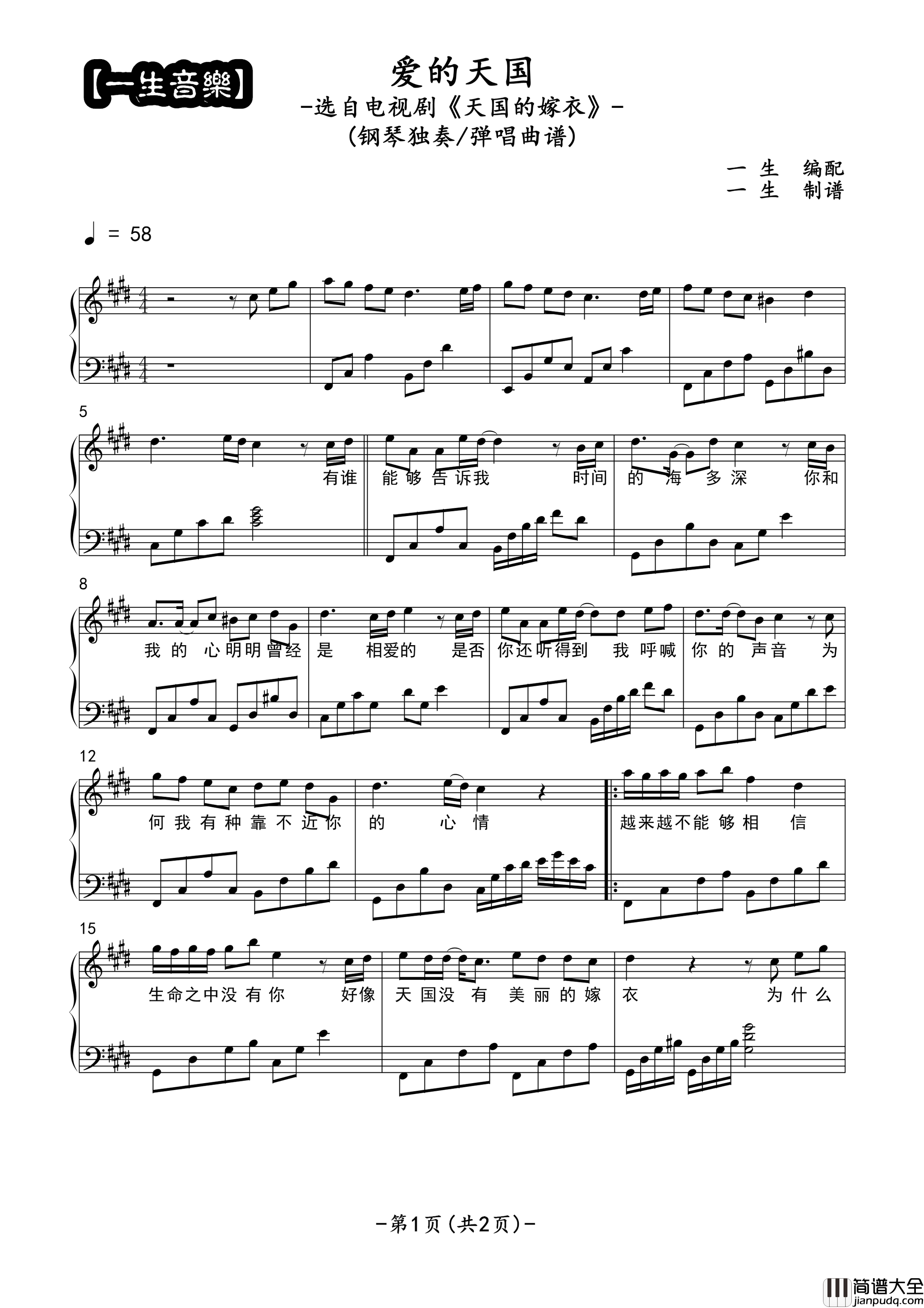 爱的天国钢琴独奏/弹唱曲谱简谱