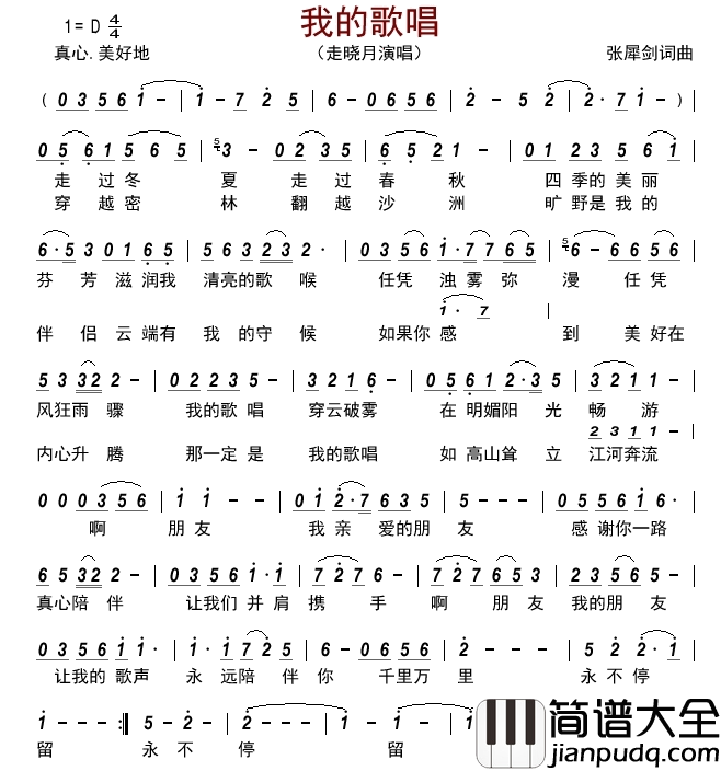 我的歌唱简谱_走晓月演唱_古弓制谱