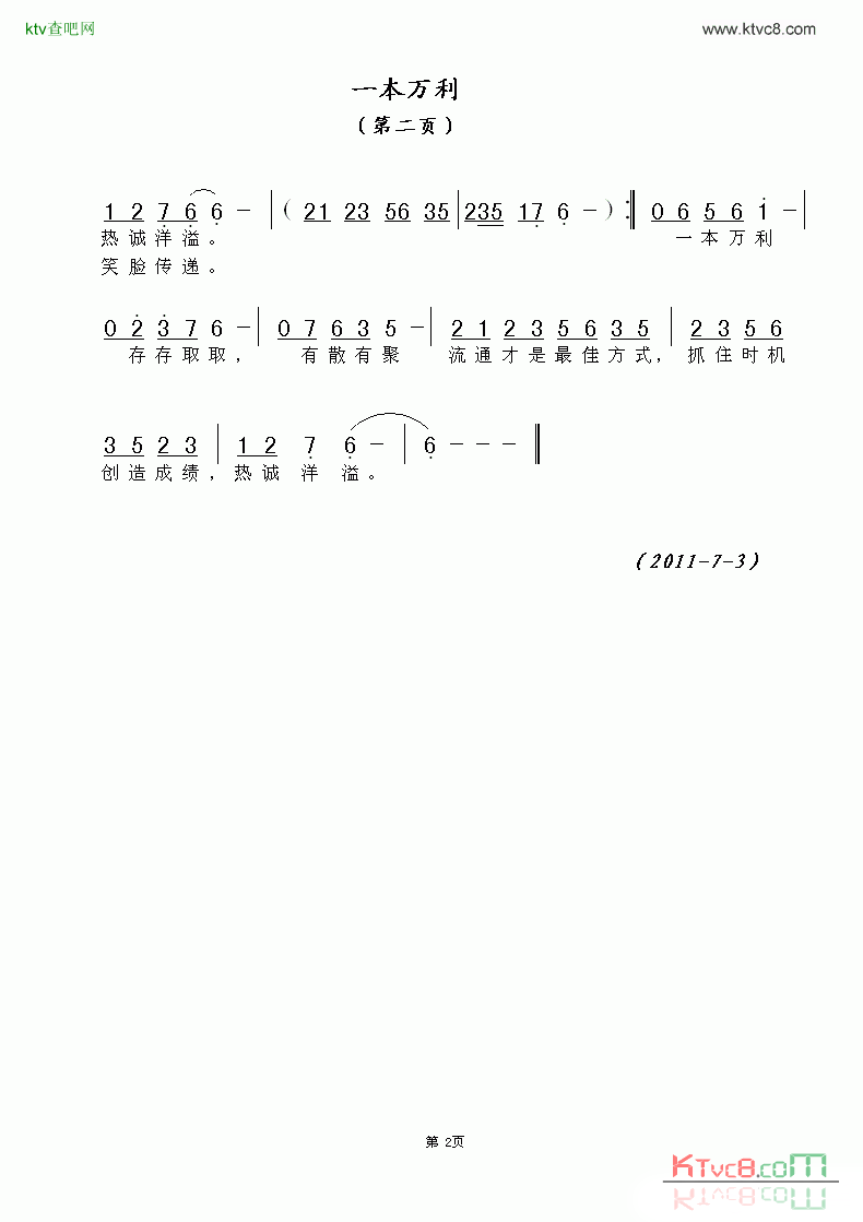 一本万利简谱