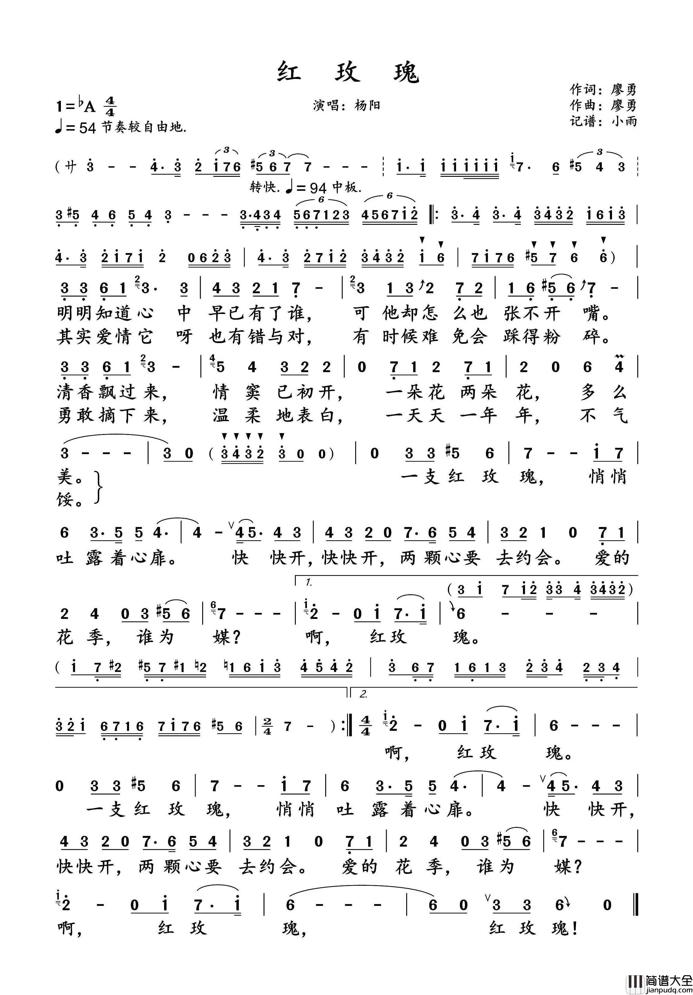 红玫瑰简谱_杨阳演唱_小雨制谱