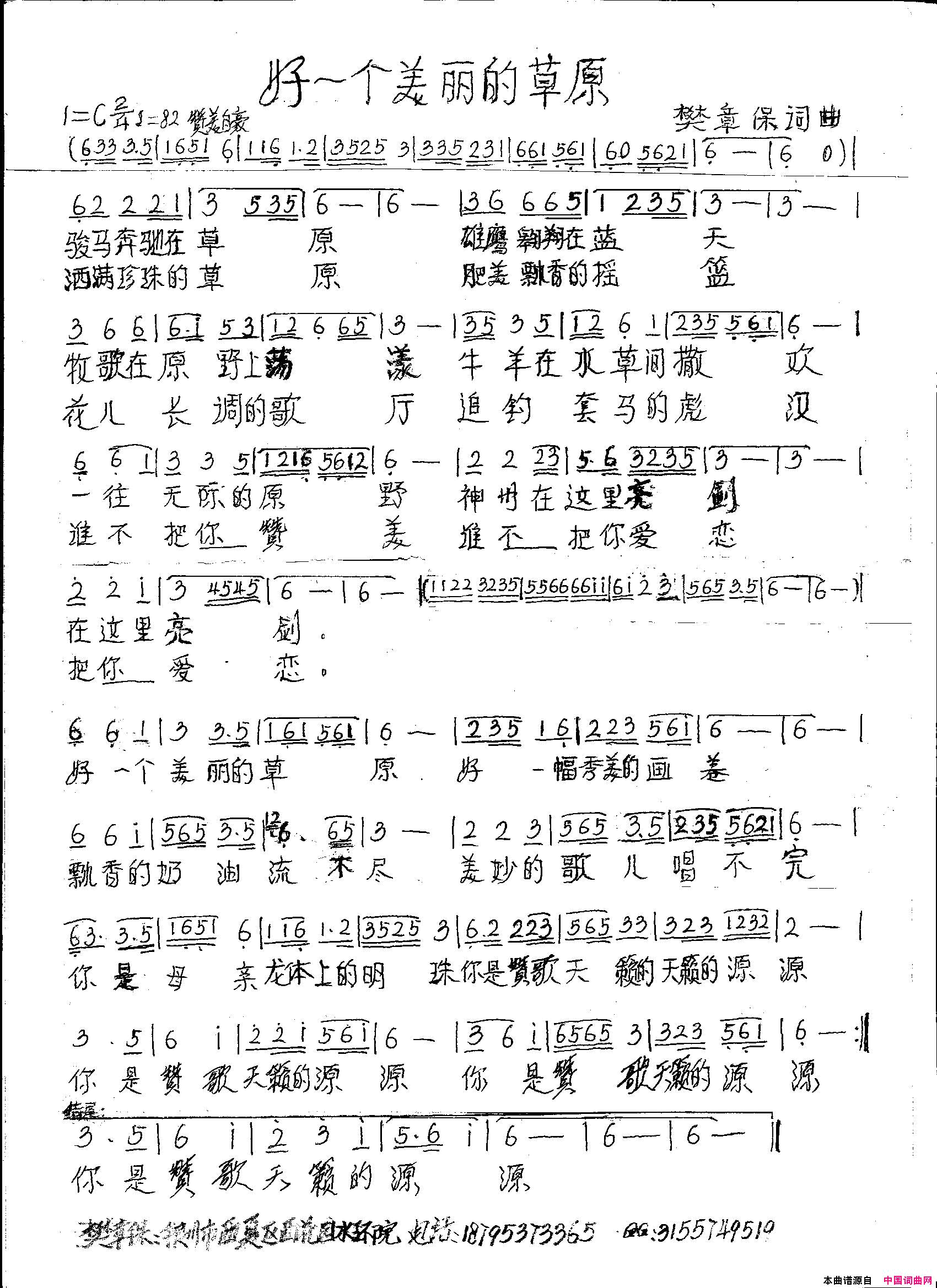 好一个美丽的草原简谱_阿影演唱_樊章保/樊章保词曲