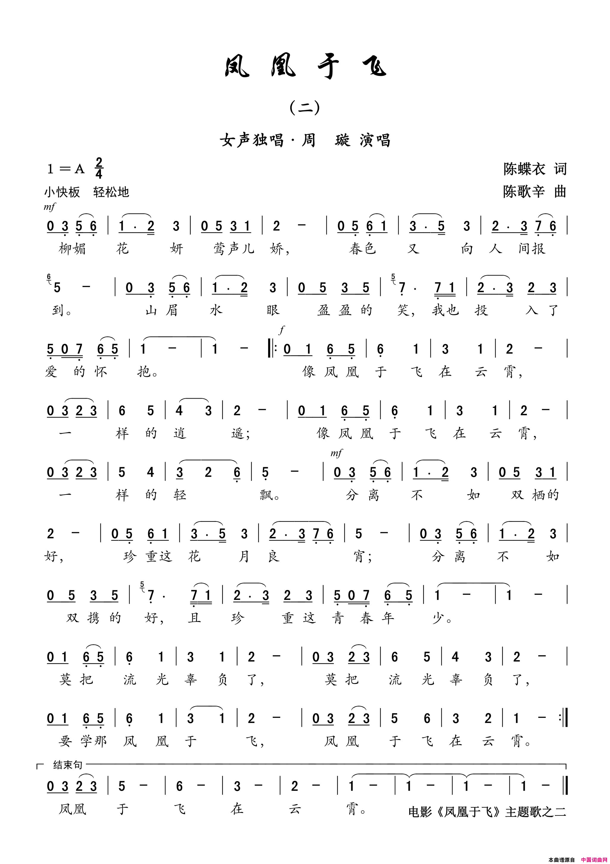 凤凰于飞二电影_凤凰于飞_主题歌之二简谱