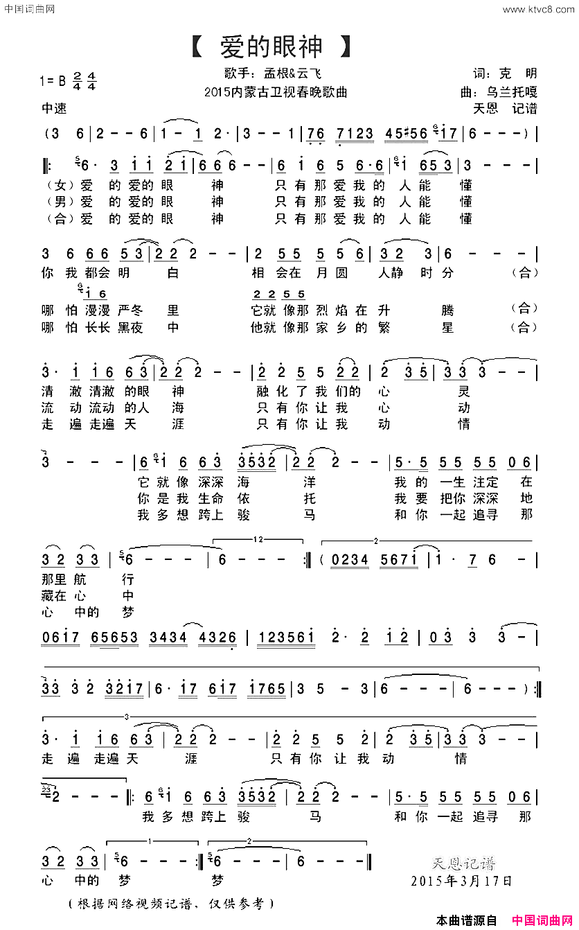 爱的眼神克明词乌兰托嘎曲爱的眼神克明词_乌兰托嘎曲简谱