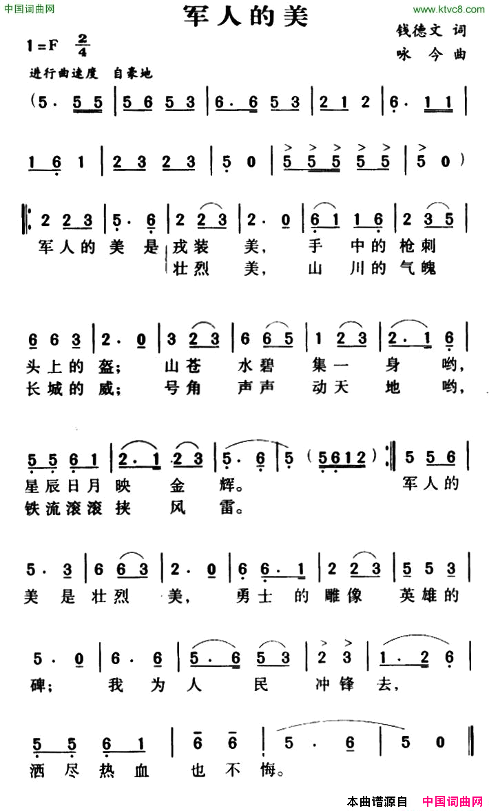 军人的美钱德文词颂今曲军人的美钱德文词_颂今曲简谱