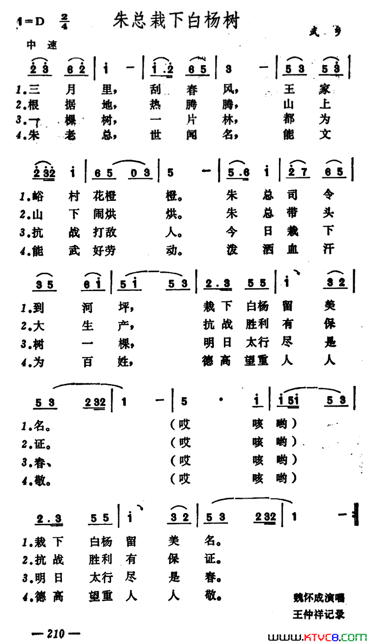 朱总栽下白杨树简谱_魏怀成演唱_山西武乡民歌词曲