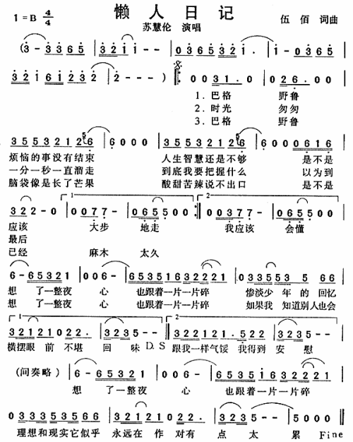 懒人日记___可听简谱