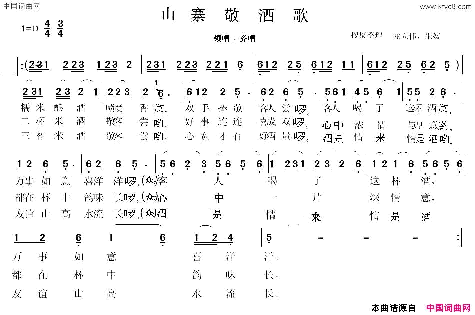 山寨敬酒歌简谱