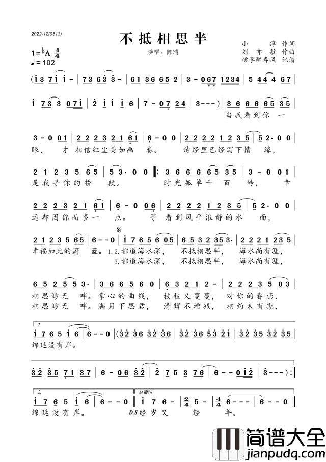 不抵相思半简谱歌词_陈瑞_演唱