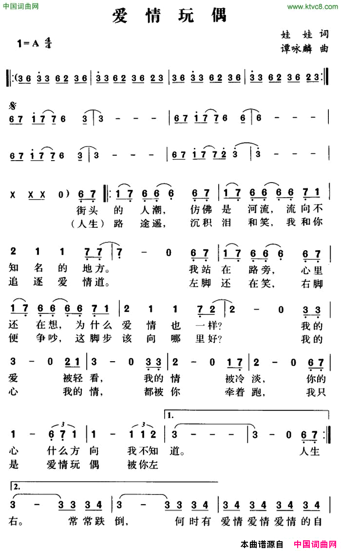 爱情玩偶简谱_谭咏麟演唱_娃娃/谭咏麟词曲