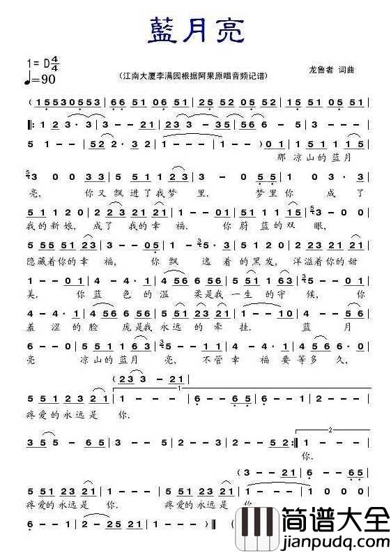 蓝月亮简谱_阿果演唱_春色制谱