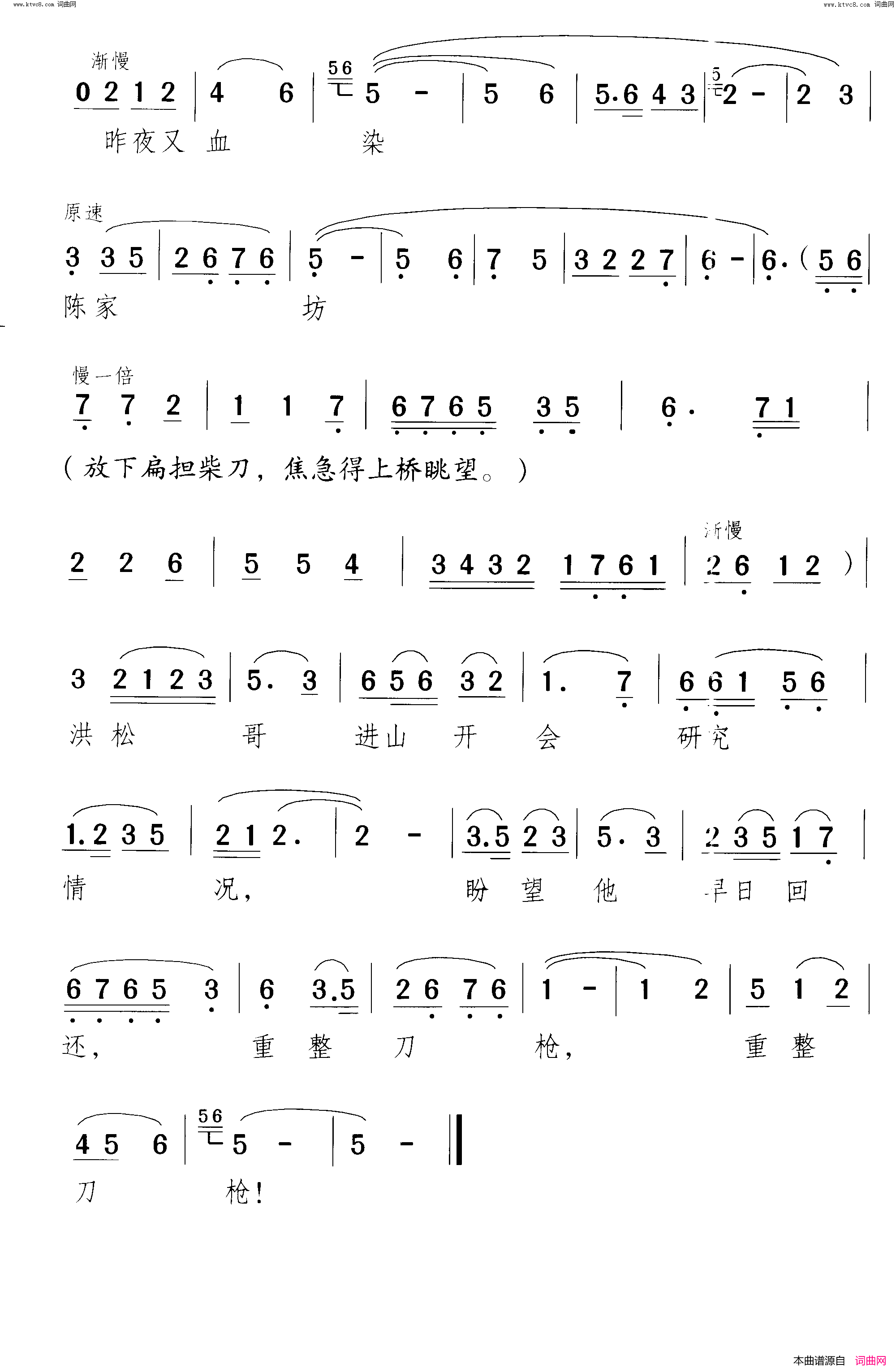 见白匪怒火万丈莲花一支枪_小歌剧_曲01_02简谱