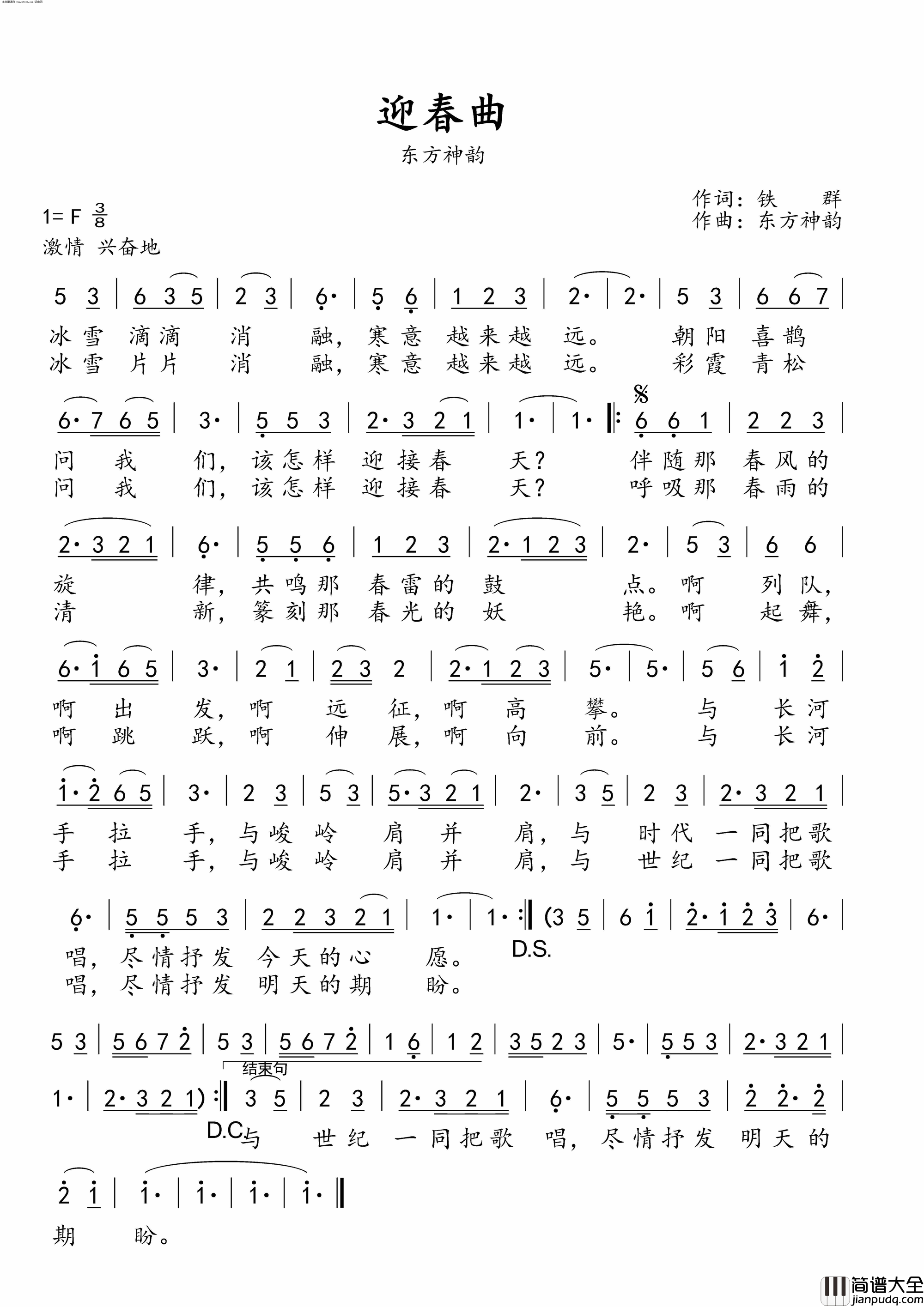迎春曲简谱